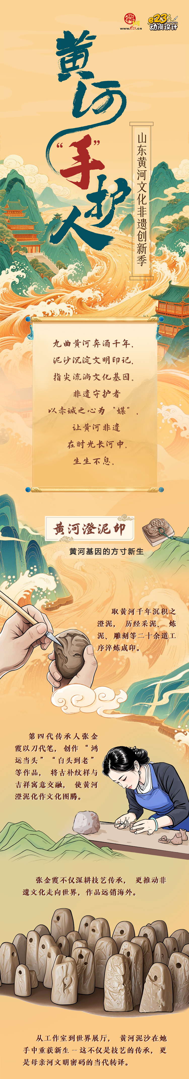 手造华章｜黄河“手”护人——山东黄河文化非遗创新季