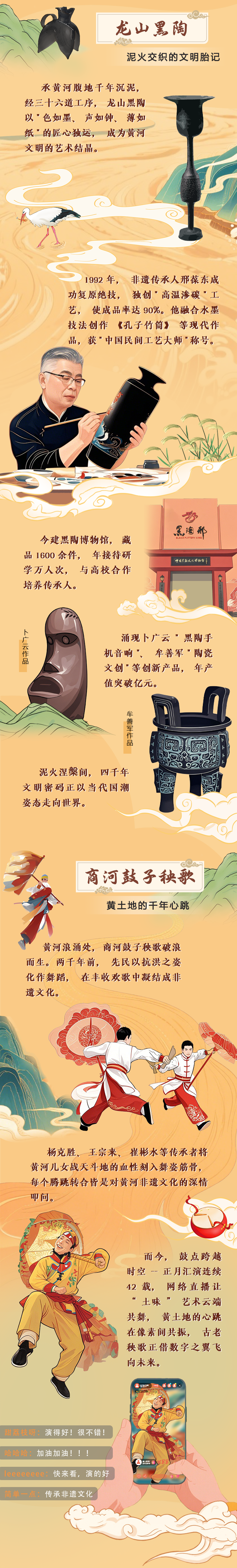 手造华章｜黄河“手”护人——山东黄河文化非遗创新季