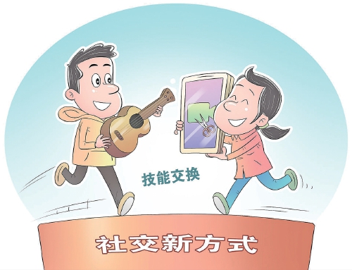 技能交换社交：不只是成就彼此