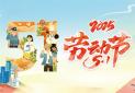 2025五一劳动节