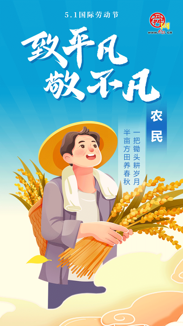 5.1国际劳动节丨致平凡 敬不凡