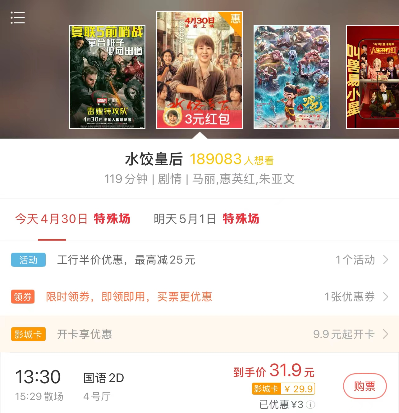 济南市启动2025年五一档电影惠民消费活动