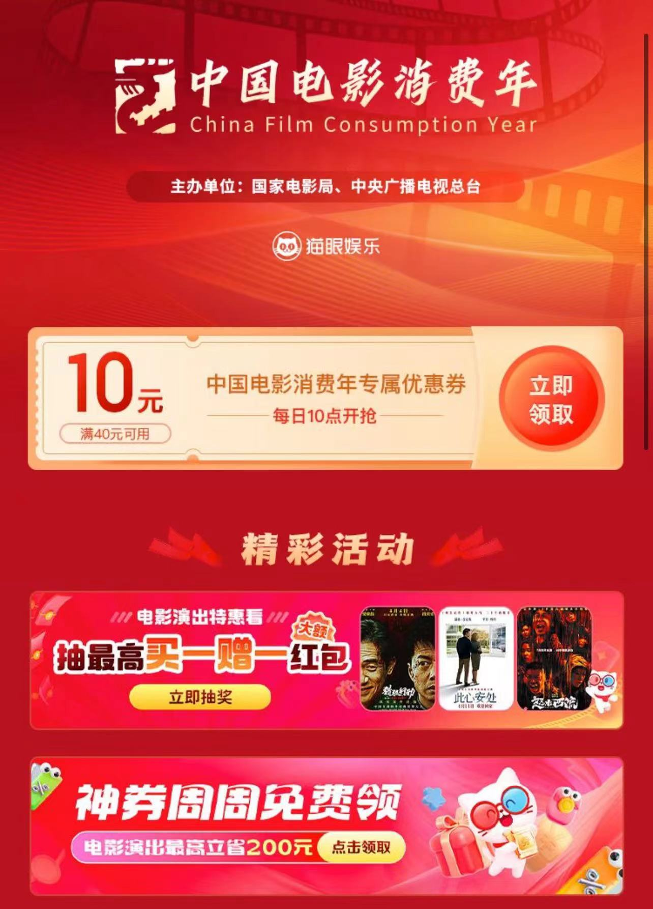 济南市启动2025年五一档电影惠民消费活动