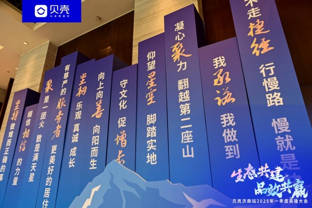 贝壳济南张静召：融入新周期、直面旧痛点，真正满足消费者所有“住”的需求