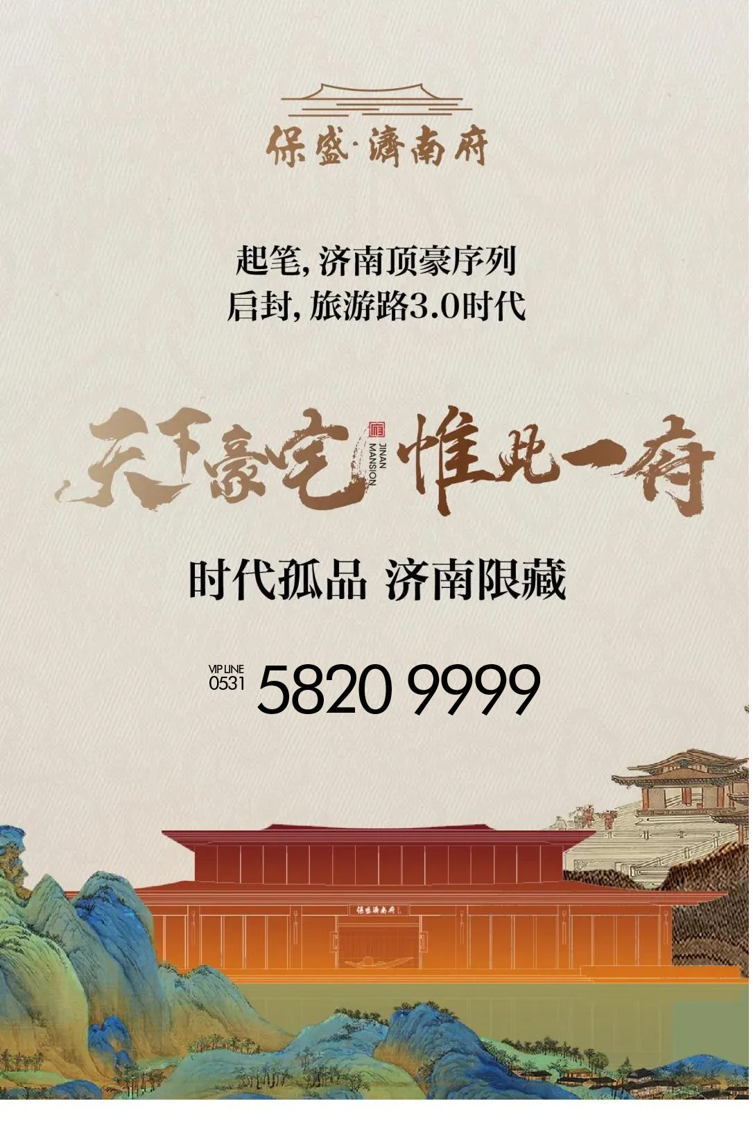 无界墅院 倾城钜献