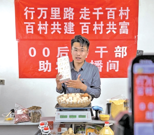 直播赋能乡村振兴让流量变销量