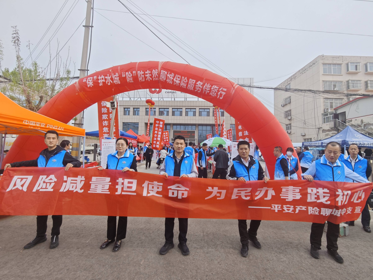 平安产险聊城中心支公司“保险赶大集”打击黄牛诈骗守百姓钱包