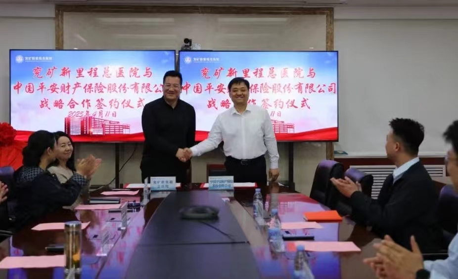 共建生命救援通道：平安产险济宁中心支公司与兖矿新里程总医院签署战略合作协议
