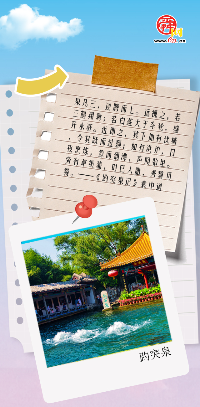 “泉”在济南过五一，一键解锁属于你的“诗与远方”