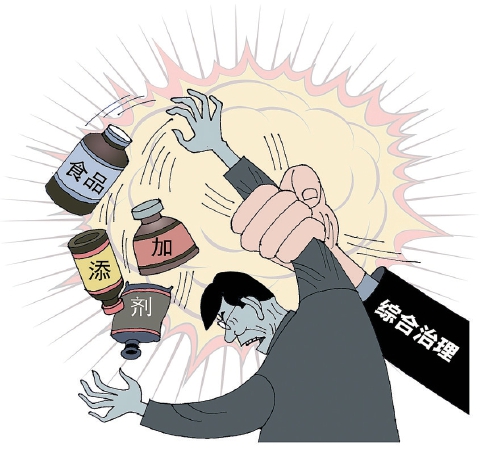 对滥用食品添加剂“零容忍”