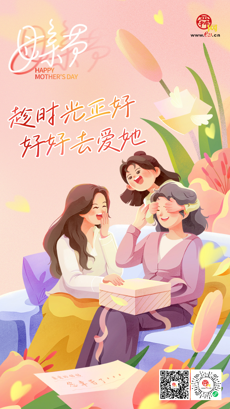 感恩母亲节丨祝全天下的妈妈节日快乐