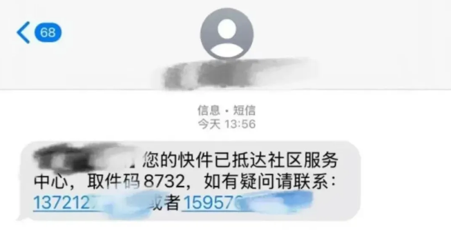 收到这类短信，速删！