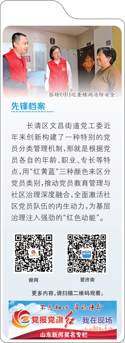 融媒·先锋丨辖区党员“分类管理”，催生治理“先锋矩阵”——“三色光谱”映初心