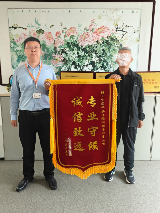 专业破局解难题 诚信担当赢赞誉——平安产险阳信支公司高效处理医疗理赔获锦旗