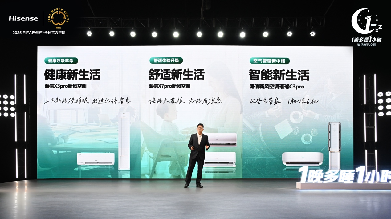 1晚多睡1小时！海信发布新风空调健康睡眠解决方案