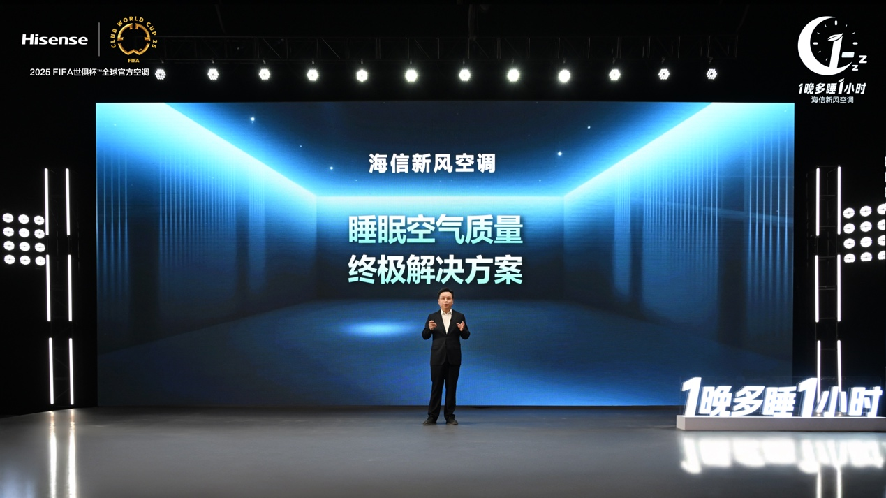 1晚多睡1小时！海信发布新风空调健康睡眠解决方案