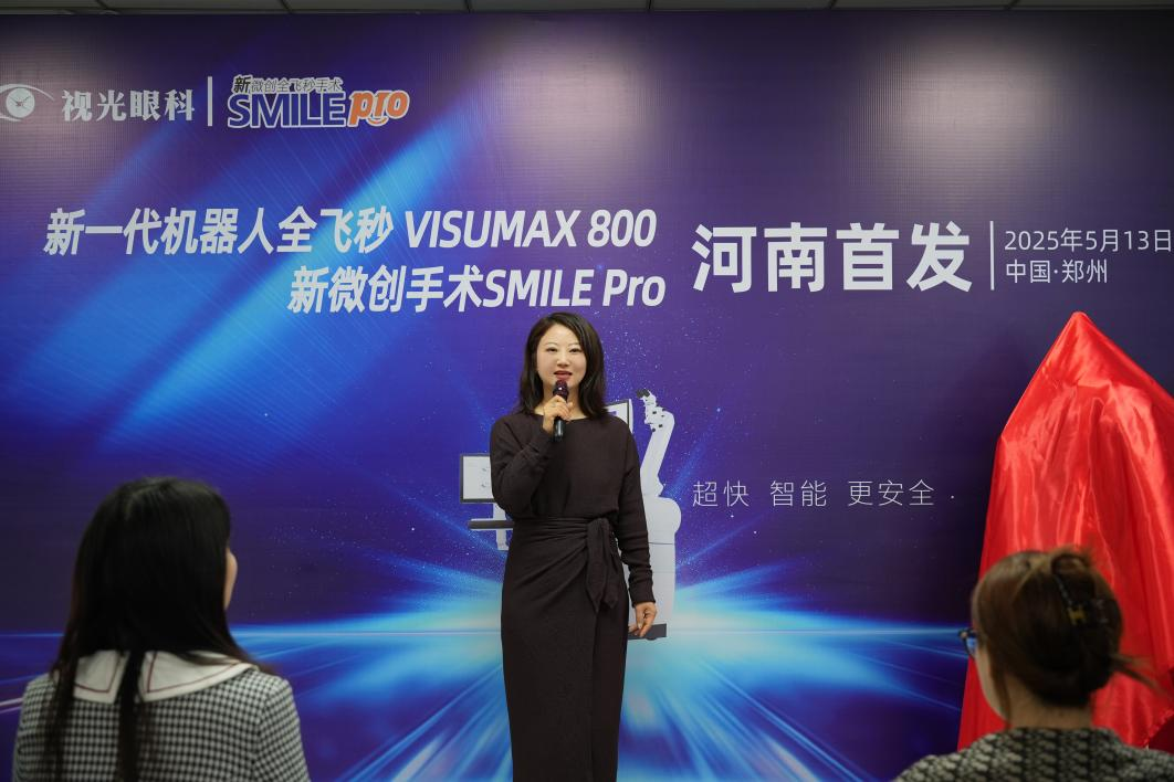 突破!河南首批新微创全飞秒手术SMILE Pro在郑州视光眼科医院成功开展