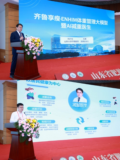 医学大咖胡三元教授领衔 山东省肥胖症防治联盟揭牌成立