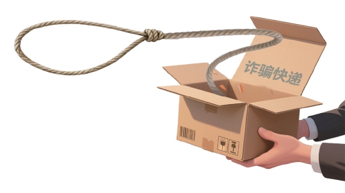 “诈骗快递”为何能精准找到你？揭秘70余万元诈骗案背后的连环套路陷阱