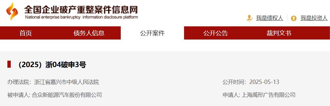 一波未平一波又起，哪吒汽车被申请破产