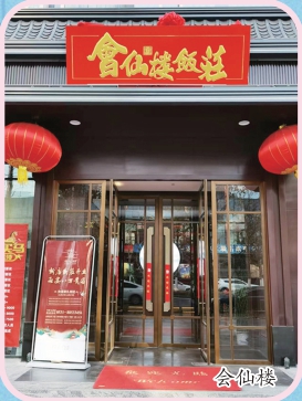 老字号活起来 首店经济开起来——济南商圈消费升级观察