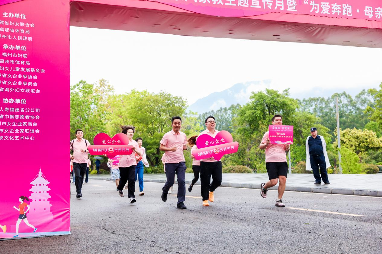 塔斯汀“为爱奔跑”！积极参与公益行动，暖心助力母亲健康
