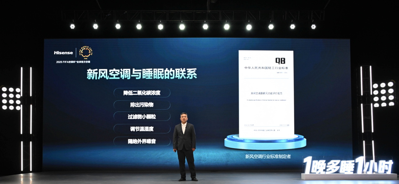 中国家用电器研究院:海信新风空调 1晚多睡1小时