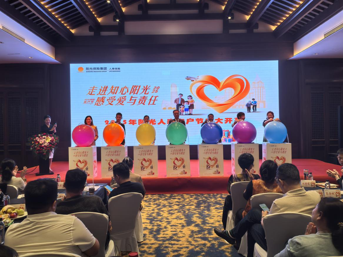 走进知心阳光 共赴爱与责任之约 ——阳光人寿山东分公司客户节在济南盛大开幕