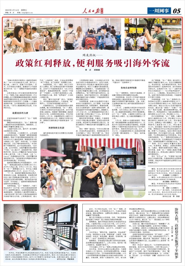 网友热议——政策红利释放，便利服务吸引海外客流