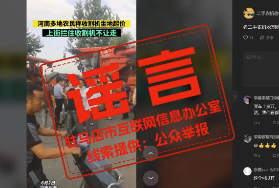 辟谣！网传“新蔡多地农民称收割机坐地起价”系旧闻新发！