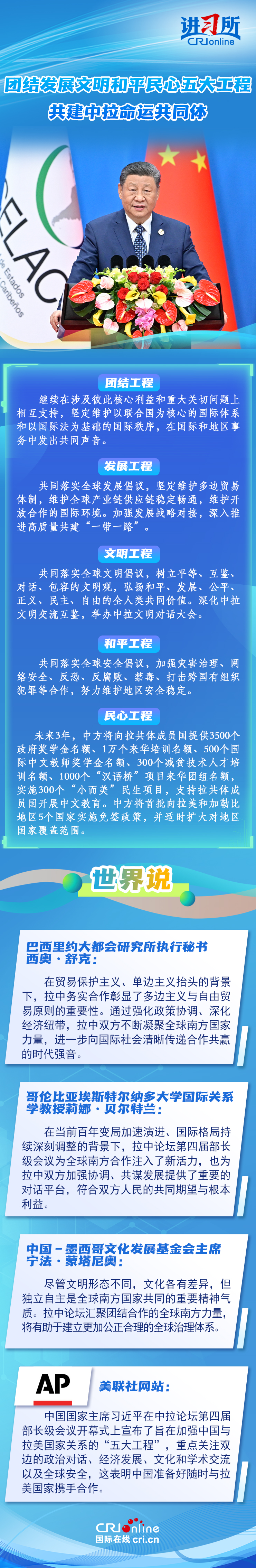 【讲习所·中国与世界】中拉论坛已从一棵稚嫩幼苗长成挺拔大树