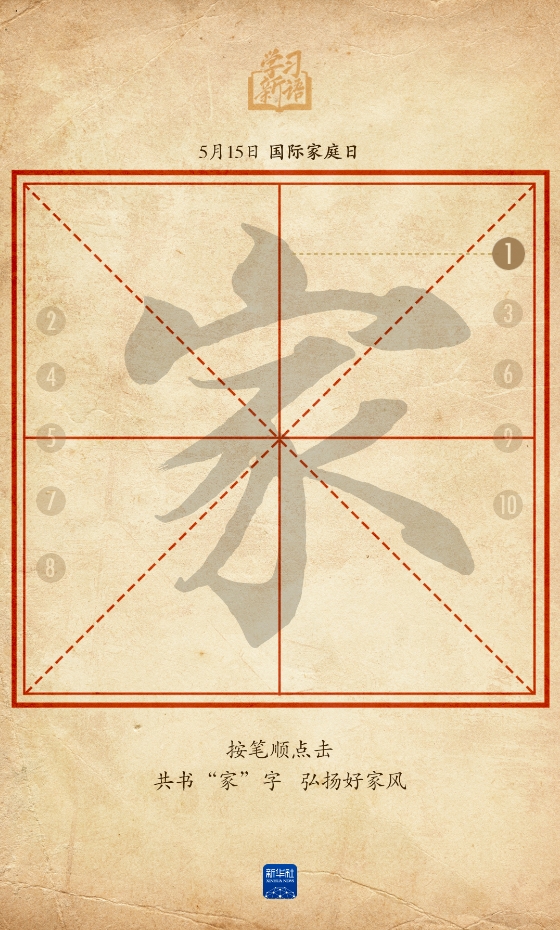 学习新语｜总书记引经据典话家风