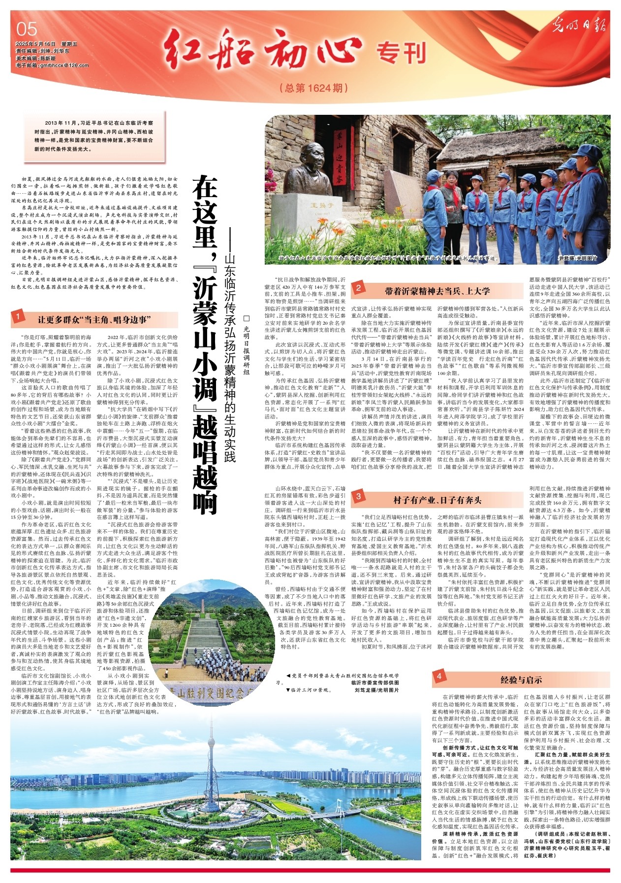 在这里，“沂蒙山小调”越唱越响——山东临沂传承弘扬沂蒙精神的生动实践