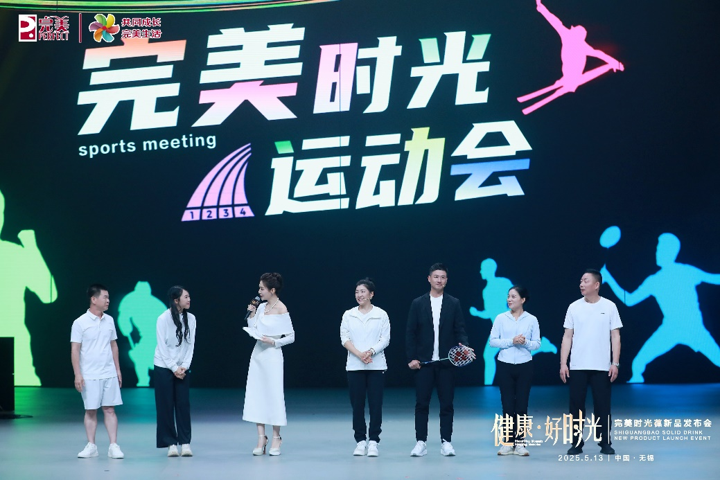 发力前沿科技 完美时光葆新品发布会在无锡召开