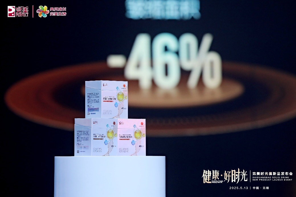 发力前沿科技 完美时光葆新品发布会在无锡召开