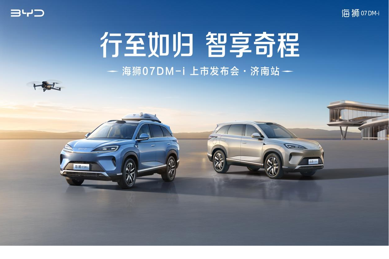 比亚迪海狮07 DM-i震撼上市，重塑家用SUV新格局