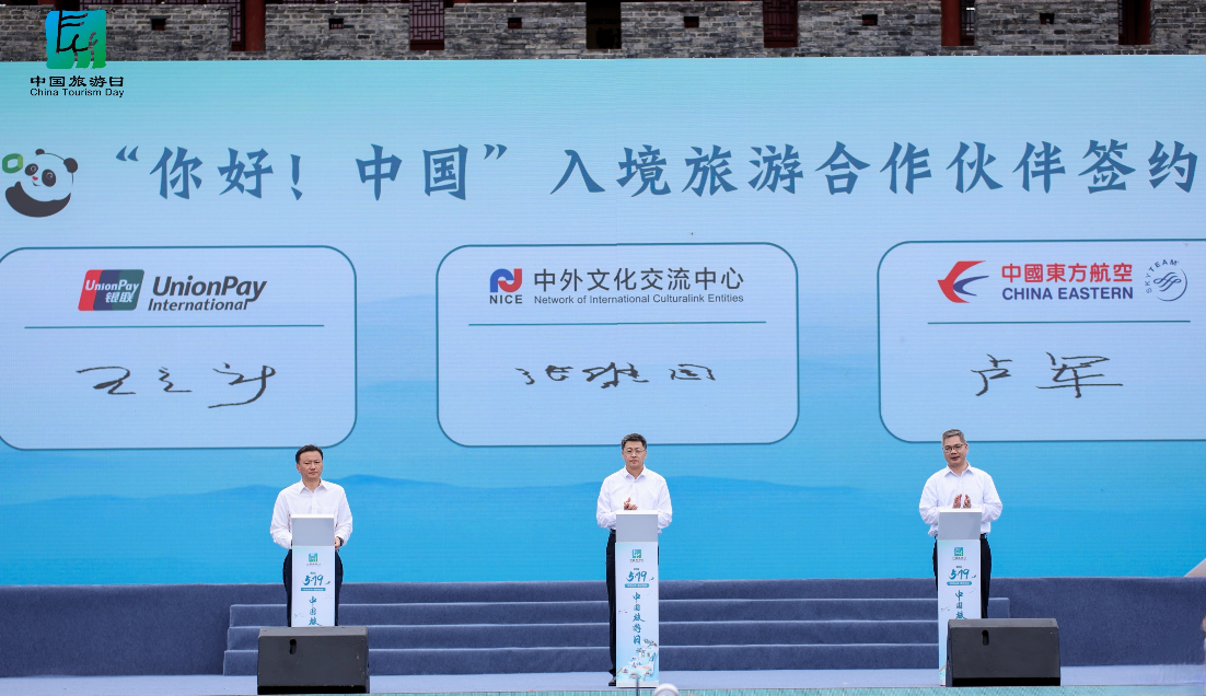 银联国际正式加入“你好！中国”入境旅游合作伙伴计划