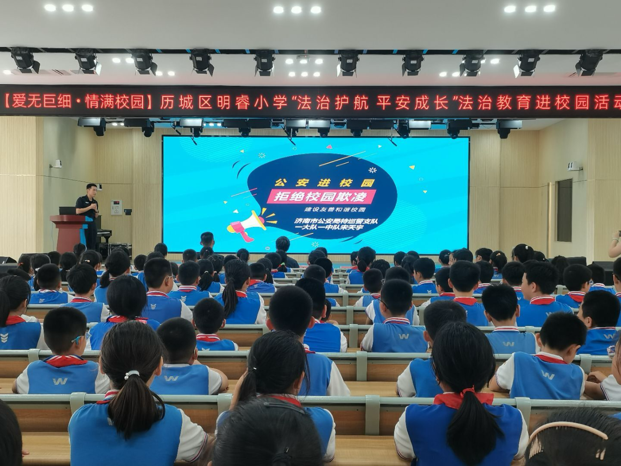 法治护航 平安成长——历城区明睿小学法治进校园活动