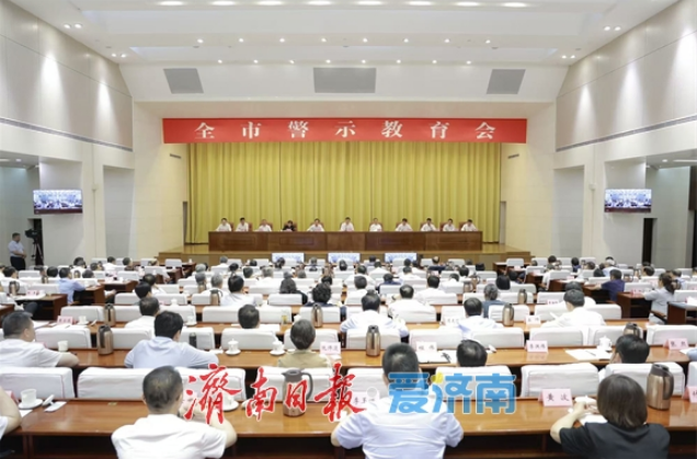 全市警示教育会召开 刘强主持并讲话 于海田韩金峰杨峰出席