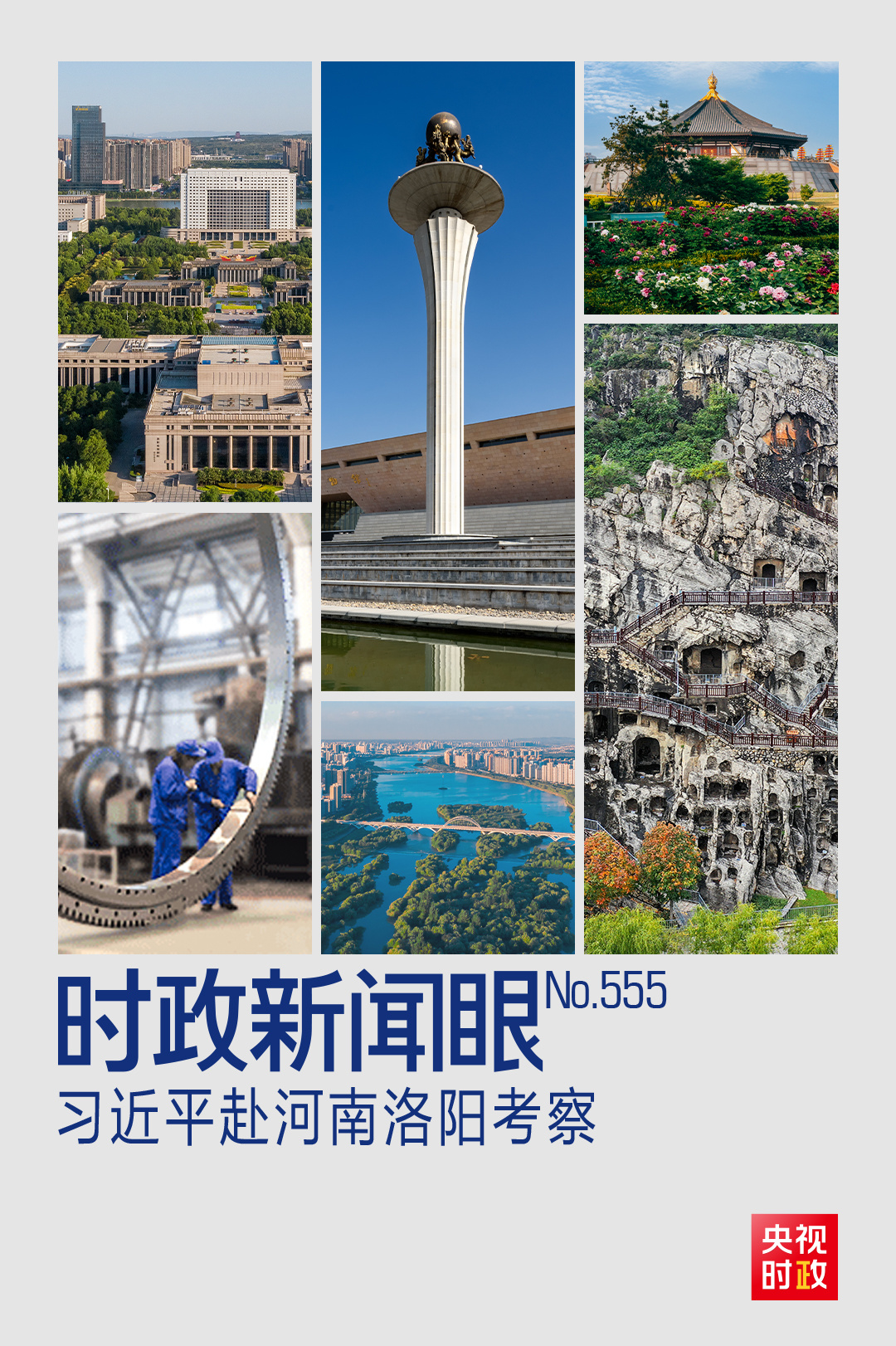 时政新闻眼丨走进这座历史文化名城，习近平重点关注了什么？