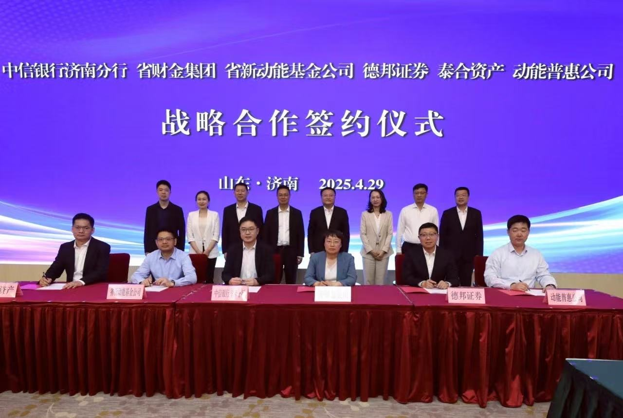 中信银行济南分行与山东省财金投资集团有限公司签署战略合作协议