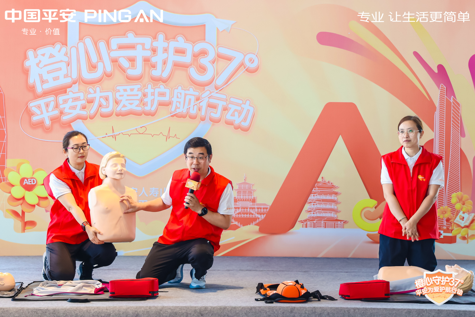 平安人寿山东分公司：司庆特别活动--橙心守护37°，平安为爱护航