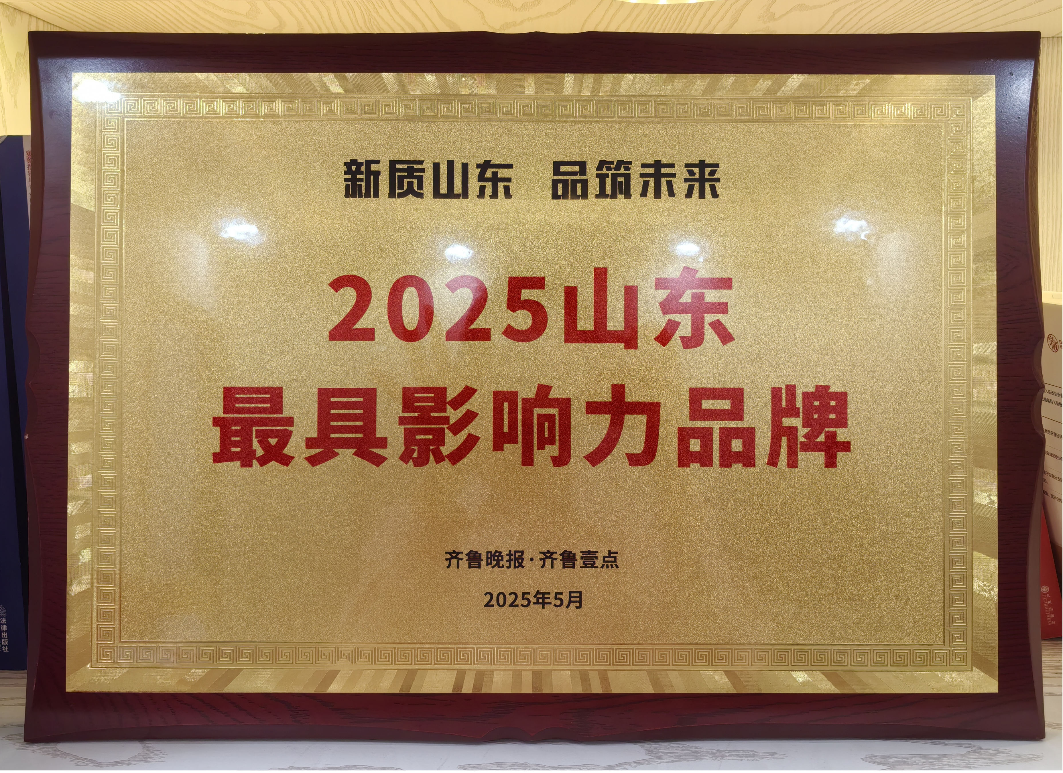 平安产险山东分公司荣获“山东最具影响力品牌” 以ESG实践赋能高质量发展
