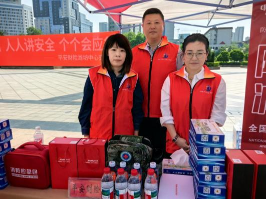 平安产险潍坊中心支公司组织防灾减灾宣传活动