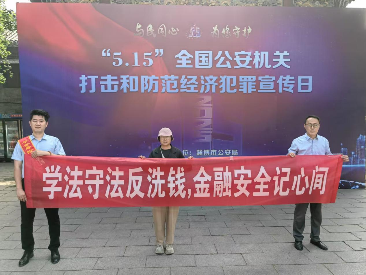 平安产险淄博中心支公司开展“5·15打击和防范经济犯罪”宣传活动