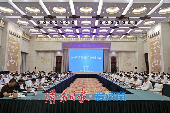 2025年济南市民营企业座谈会召开 刘强讲话 于海田主持 韩金峰杨峰出席