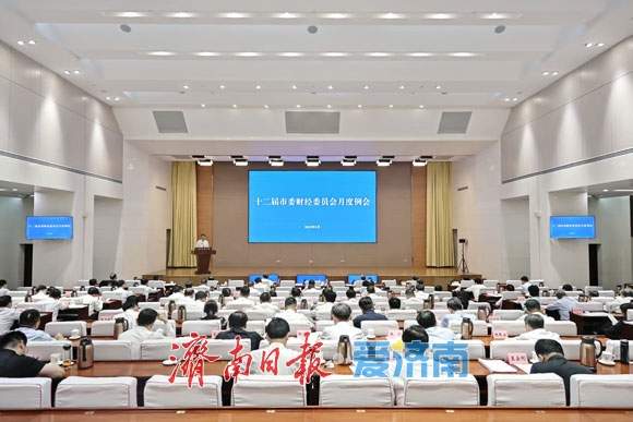 市委财经委员会月度例会召开 锚定目标不动摇 推动经济持续向好 刘强主持并讲话 于海田出席