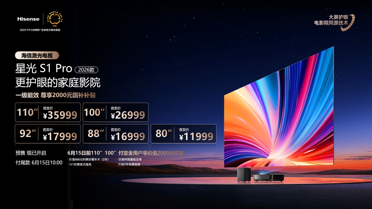 行业首个“放映级”家庭影院设备,海信激光电视探索X1系列正式发布