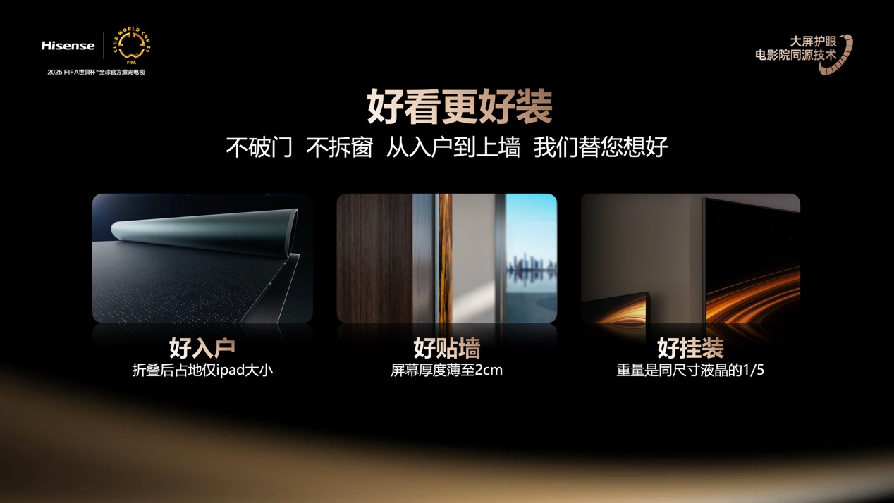 行业首个“放映级”家庭影院设备,海信激光电视探索X1系列正式发布