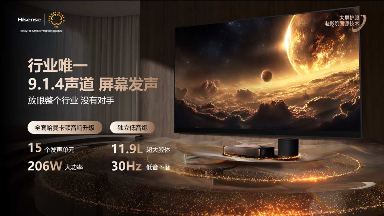 行业首个“放映级”家庭影院设备,海信激光电视探索X1系列正式发布